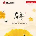 白露 | 恰是白露时 风起更相思