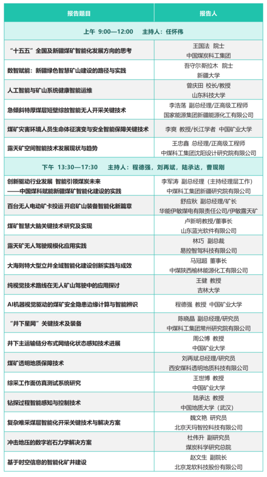 会议日程-直播_01.png