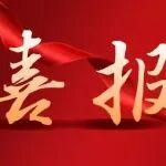 创新成果喜获殊荣——华柴公司荣获河北省科学技术发明二等奖