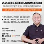 直播预告：业务经理转型方法论，今晚8点！