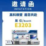 BICES 2025展商風(fēng)采：高科橡塑將攜重磅產(chǎn)品亮相北京工程機(jī)械展