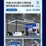 BICES 2025展商風(fēng)采：金秋盛會，新建輪胎邀您共赴新程