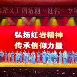 话剧《红岩》在中央党校（国家行政学院）倾情上演