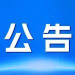 “2025（第二十七屆）中國(guó)國(guó)際礦業(yè)大會(huì)” 同聲傳譯服務(wù)項(xiàng)目競(jìng)爭(zhēng)性磋商采購公告