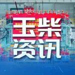 玉柴首台甲醇双燃料低速发动机成功交付