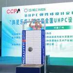 弹跳高度突破1米！"科尼乐杯"第四届全国UHPC设计定制大赛惊艳广州