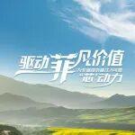 驱动“菲”凡价值，为非道路装备注入可靠“芯”动力
