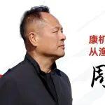 我与康明斯的故事 | 38年扬帆路，他从福建渔港驶向全球
