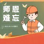 教师节|师父曾说的那一句，现在越品越珍贵