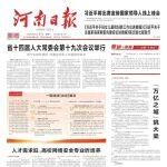勇立潮头破浪行——写在中国平煤神马集团创业70周年之际