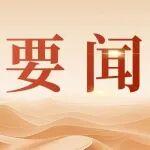 張玉卓到中國礦產(chǎn)調(diào)研