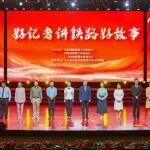 “好記者講鐵路好故事”首場巡講活動在鄭州舉行