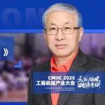 CMIIC前瞻 | 薛小平：中國工程機(jī)械春天到來還需3-5年？