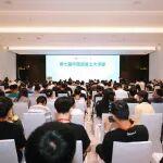 第七届中国混凝土大讲堂深度报道