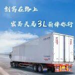 谁用谁夸，为什么宏昌天马3L箱这么受欢迎?