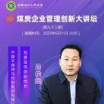 视频讲座 | “两体”联动筑牢思想政治工作生命线的探索与实践