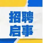 中國礦業(yè)聯(lián)合會實習(xí)生招聘啟事