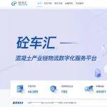 聚运力·链服务—砼车汇平台助力混凝土行业物流数字化