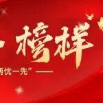 旗幟·榜樣丨看山東重工優(yōu)秀共產(chǎn)黨員的先鋒跡（七）