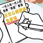 减碳2025 | 最后三天，晒沃安心报告就能免费延期！