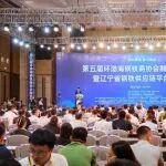 第五屆環(huán)渤海鋼鐵商協(xié)會(huì)融合發(fā)展會(huì)議暨遼寧省鋼鐵供應(yīng)鏈平臺(tái)發(fā)布會(huì)在鞍召開