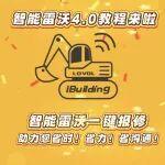 【智能雷沃】4.0教程重磅升级!