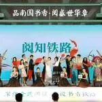 淮南国内拖泵相关精彩文章--名家汇聚!共话书香铁路,共品南国书香 名家汇聚!共话书香铁路,共品南国书香