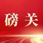 央视报道山西“十四五”成就！有咱太重轨道