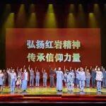 话剧《红岩》，圆满完成展演！