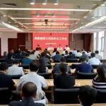 郑煤集团召开信息化工作会议
