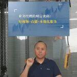 业务经理的财富密码｜起重达人