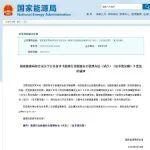 關于公開征求《能源行業(yè)數(shù)據(jù)安全管理辦法（試行）（征求意見稿）》意見的通知