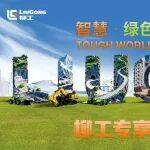 BICES 2025 北京工程機(jī)械展，柳工專享活動一圖速覽！