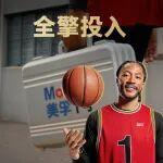 全擎投入，美孚1號?與NBA共啟熱血時刻