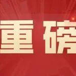 2025中國(guó)企業(yè)500強(qiáng)出爐，鋼鐵企業(yè)都有誰(shuí)？