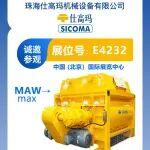 BICES 2025展商風(fēng)采：珠海仕高瑪邀您蒞臨BICES 2025