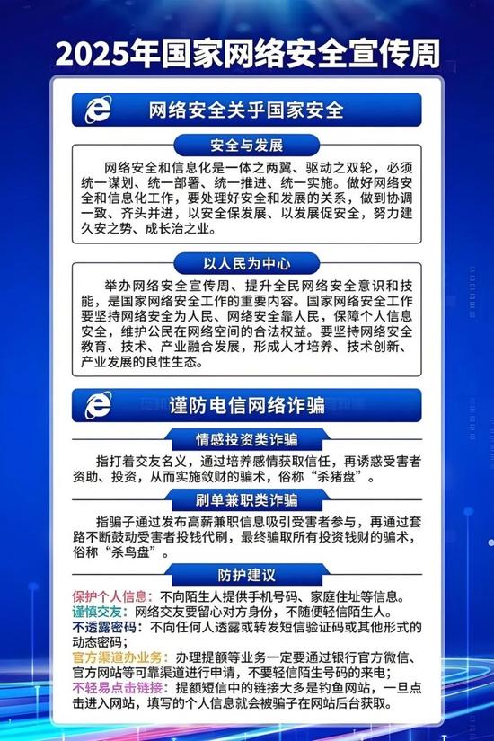 网络安全关乎国家安全（清晰）.jpeg