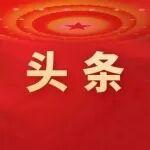 理论学习怎么学？总书记的论述里有答案
