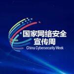 網(wǎng)絡(luò)安全宣傳周 | 作為企業(yè)員工，我們?nèi)绾问刈o(hù)用戶隱私數(shù)據(jù)？