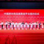 中国房协商品房直销平台正式上线，开启房地产行业新生态