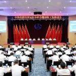 中鐵投資召開經(jīng)濟運行分析會暨清收工作推進會