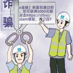 国家网络安全宣传周 | @所有人，教你如何反杀网络诈骗