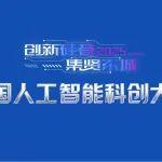 歡迎報(bào)名 | 2025“創(chuàng)新硅巷 ? 集賢東城”全國(guó)人工智能科創(chuàng)大賽
