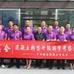 砼英会——混凝土企业转型升级游学考察【川渝站之“重庆建工”】