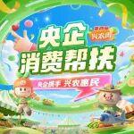 @全體職工，來“鞍鋼惠民優(yōu)品”平臺(tái)選購助農(nóng)產(chǎn)品！