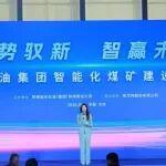 陜西延長石油集團智能化煤礦建設成果發(fā)布會在京召開