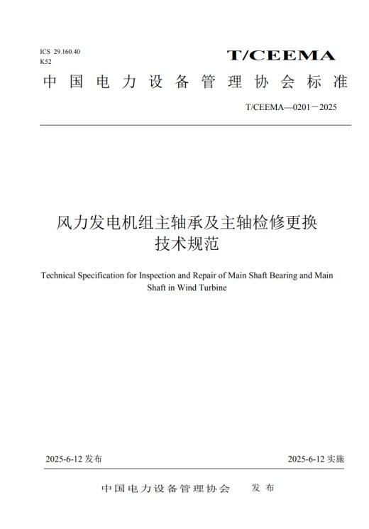 斯凯孚牵头方式风电行业技术尺度 填补行业空缺 助力高品质睁开
