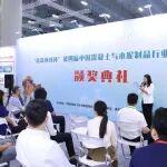 五一攝影大賽相關(guān)精彩文章--“青島環(huán)球杯”第四屆中國混凝土與水泥制品行業(yè)攝影大賽在廣州頒獎 “青島環(huán)球杯”第四屆中國混凝土與水泥制品行業(yè)攝影大賽在廣州頒獎