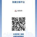 BICES 2025展商風(fēng)采：鐵建云租邀您共赴BICES 2025