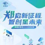 郑煤机集团2026校园招聘全面启动